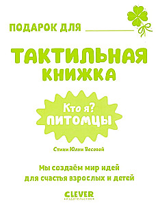 Lytiniai knygelės. Kas aš? Augintiniai