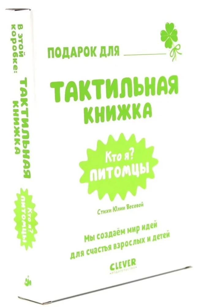 Lytiniai knygelės. Kas aš? Augintiniai