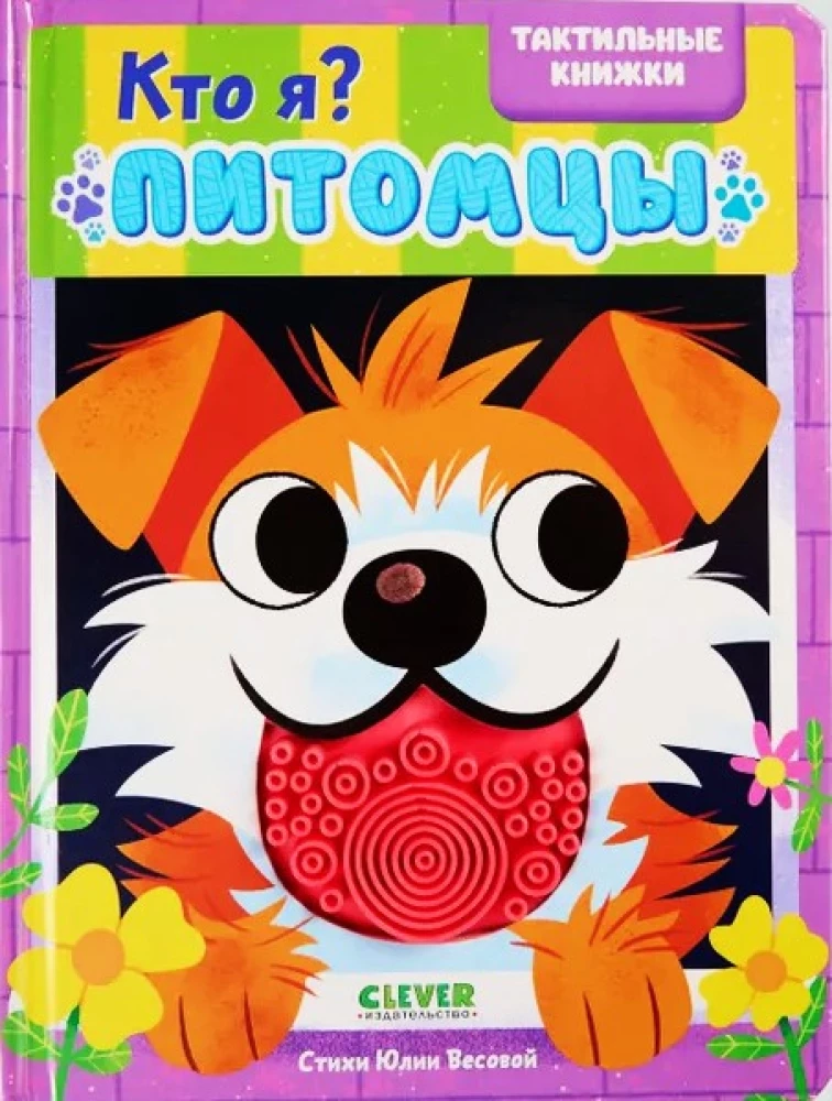 Lytiniai knygelės. Kas aš? Augintiniai