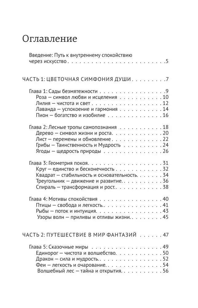 Art Therapy. Drawings for Meditation