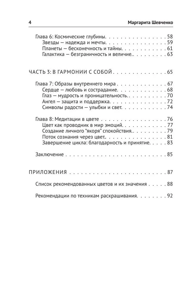 Art Therapy. Drawings for Meditation