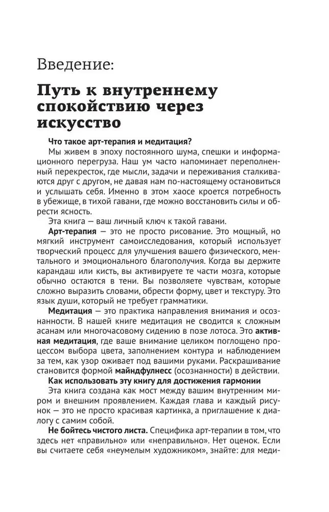 Art Therapy. Drawings for Meditation