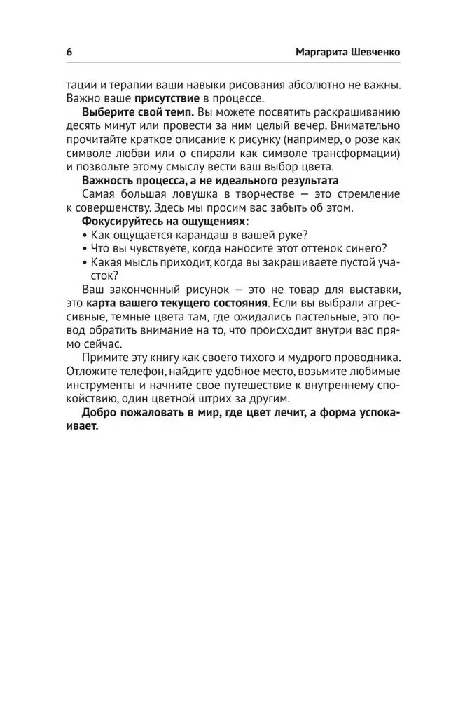 Art Therapy. Drawings for Meditation