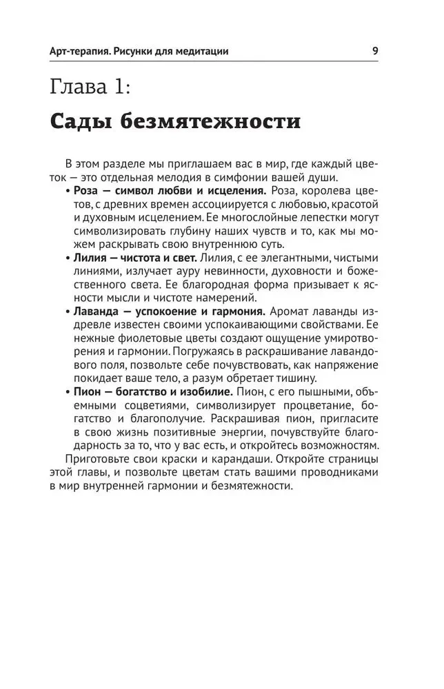 Art Therapy. Drawings for Meditation