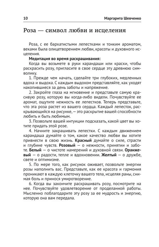 Art Therapy. Drawings for Meditation