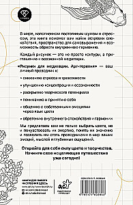 Art Therapy. Drawings for Meditation