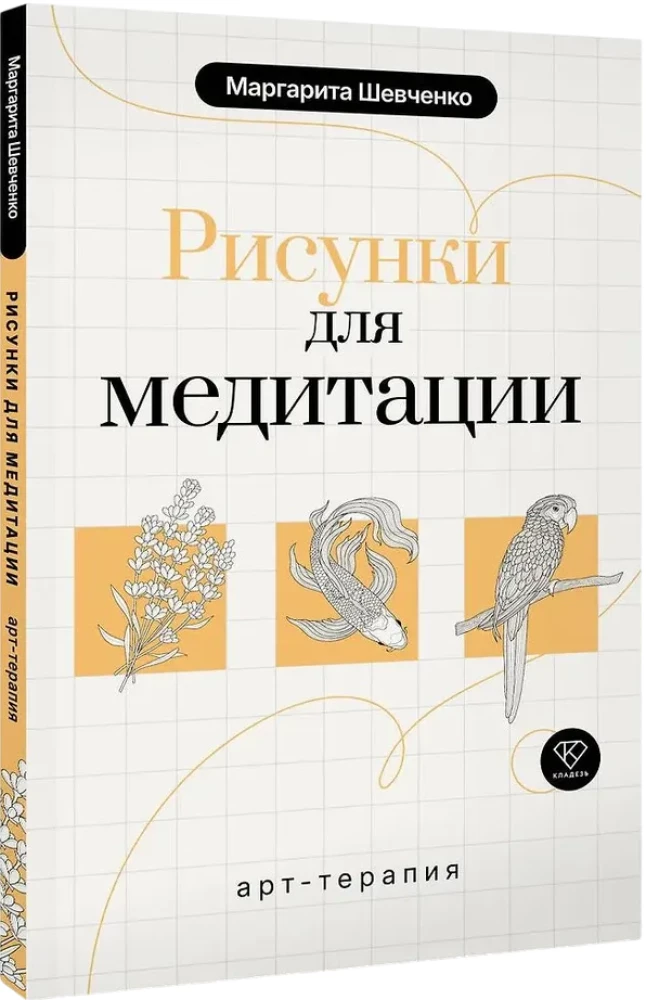 Art Therapy. Drawings for Meditation