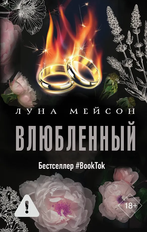 Влюбленный