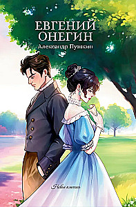 Eugene Onegin