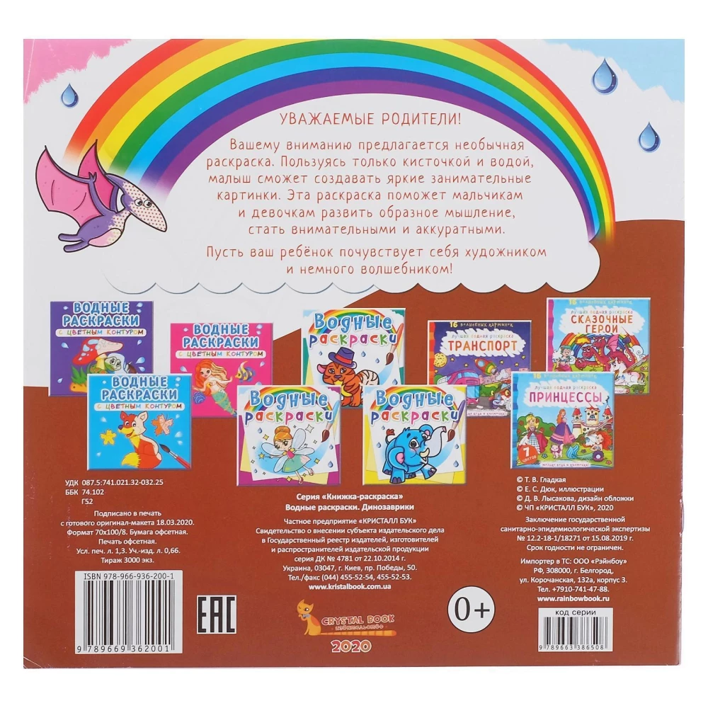 Водные раскраски. Динозаврики