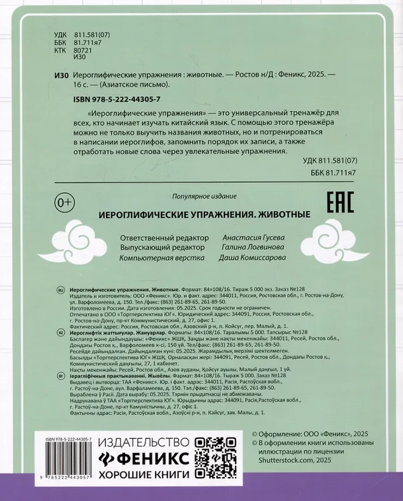 Ćwiczenia z hieroglifami: zwierzęta