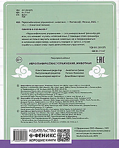 Ćwiczenia z hieroglifami: zwierzęta