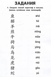 Ćwiczenia z hieroglifami: zwierzęta