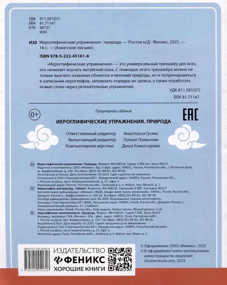 Ćwiczenia z hieroglifów. Natura