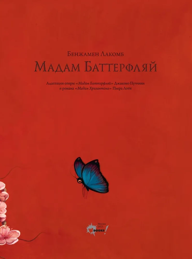 Māma Butterflija