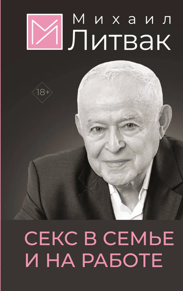 Sekss ģimenē un darbā