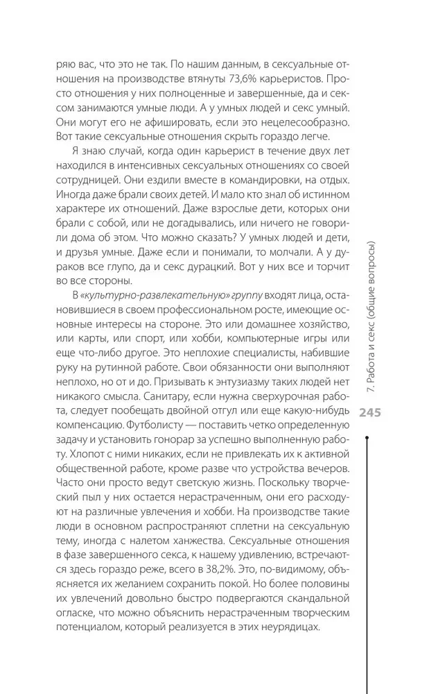 Sex in the Family and at Work