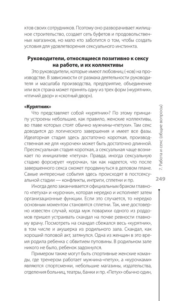 Sex in the Family and at Work