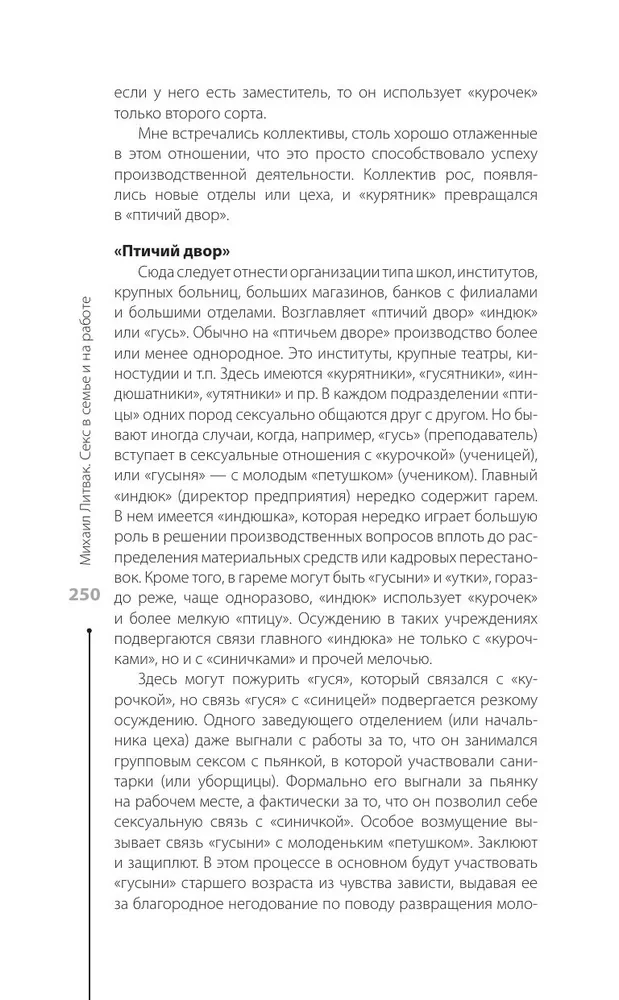 Sex in the Family and at Work