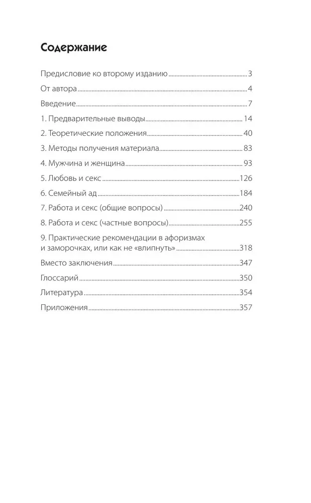 Sex in the Family and at Work