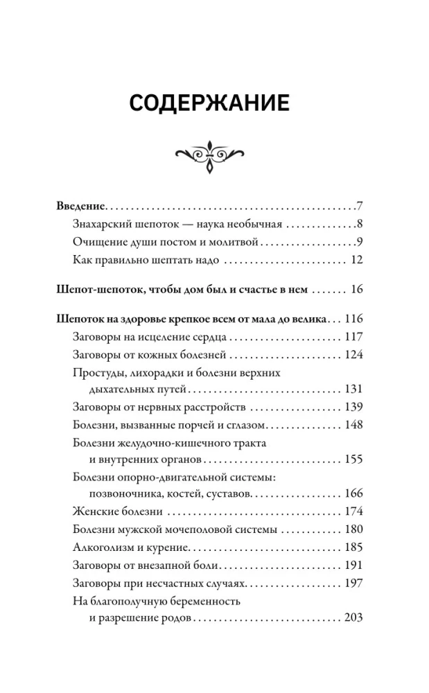 The Complete Book of Ancient Russian Whispers. A Large Book of Spells with Kind Words