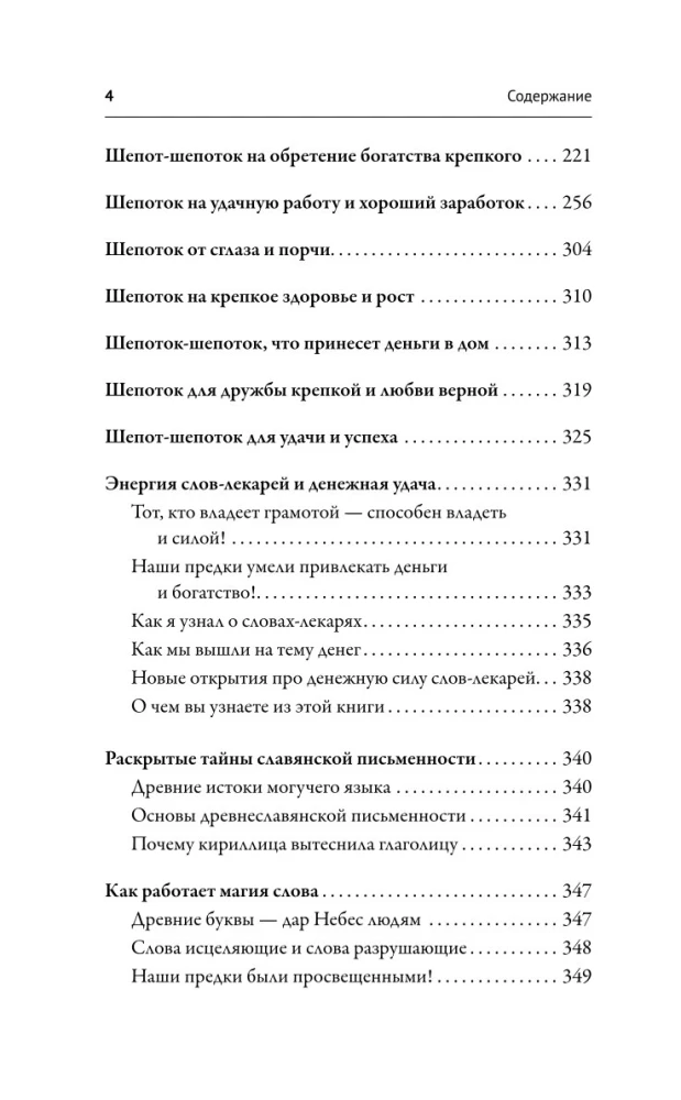 The Complete Book of Ancient Russian Whispers. A Large Book of Spells with Kind Words