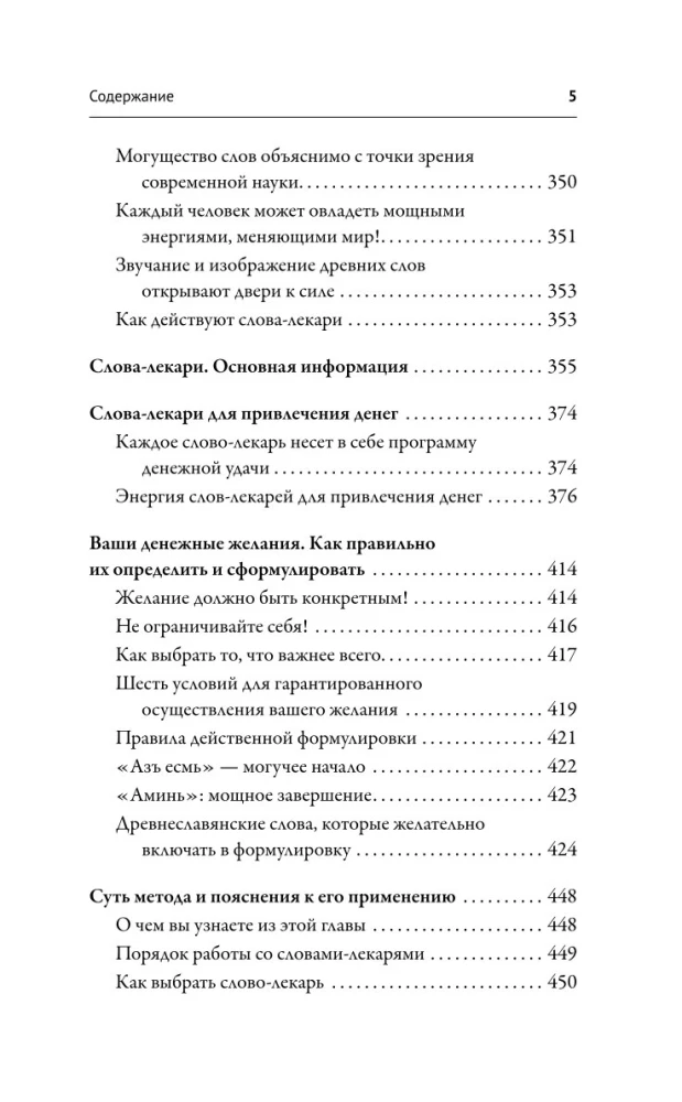 The Complete Book of Ancient Russian Whispers. A Large Book of Spells with Kind Words