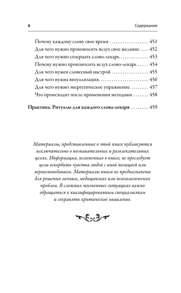 The Complete Book of Ancient Russian Whispers. A Large Book of Spells with Kind Words