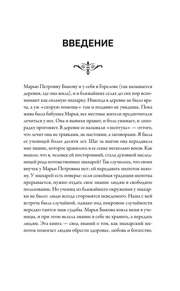 The Complete Book of Ancient Russian Whispers. A Large Book of Spells with Kind Words