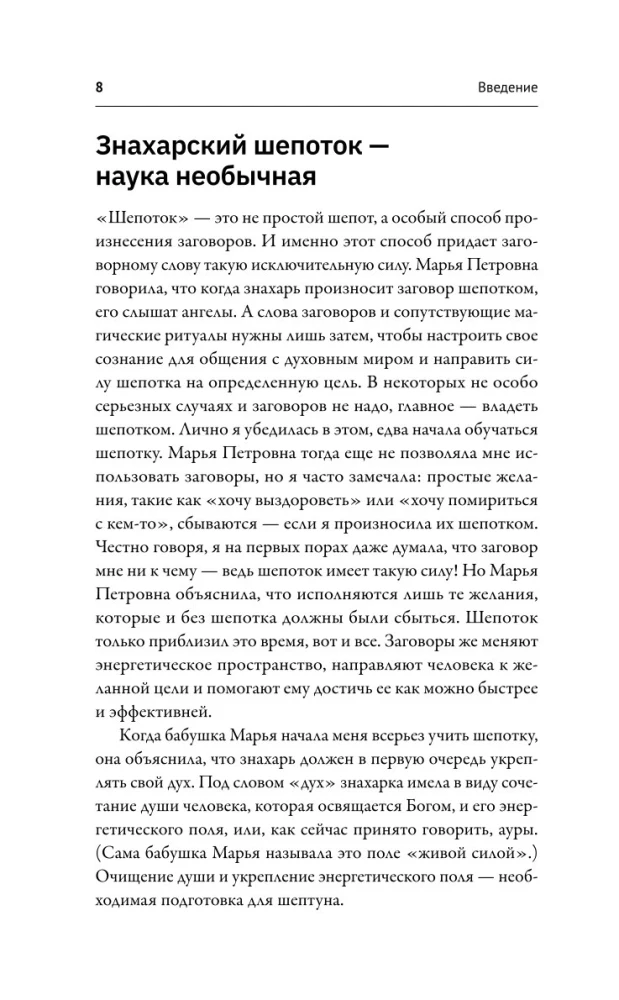 The Complete Book of Ancient Russian Whispers. A Large Book of Spells with Kind Words