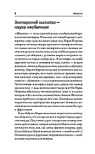 The Complete Book of Ancient Russian Whispers. A Large Book of Spells with Kind Words