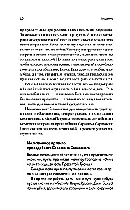 The Complete Book of Ancient Russian Whispers. A Large Book of Spells with Kind Words