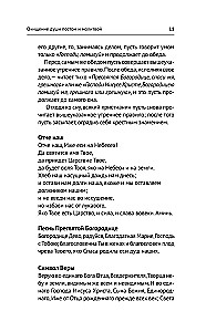 The Complete Book of Ancient Russian Whispers. A Large Book of Spells with Kind Words