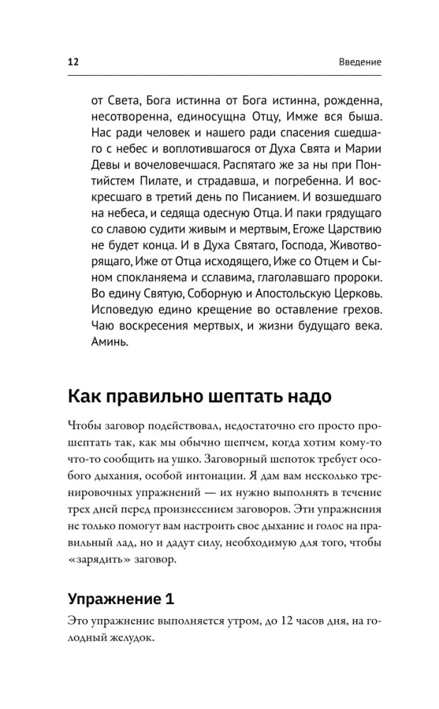 The Complete Book of Ancient Russian Whispers. A Large Book of Spells with Kind Words