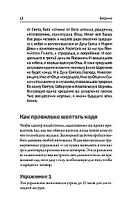 The Complete Book of Ancient Russian Whispers. A Large Book of Spells with Kind Words