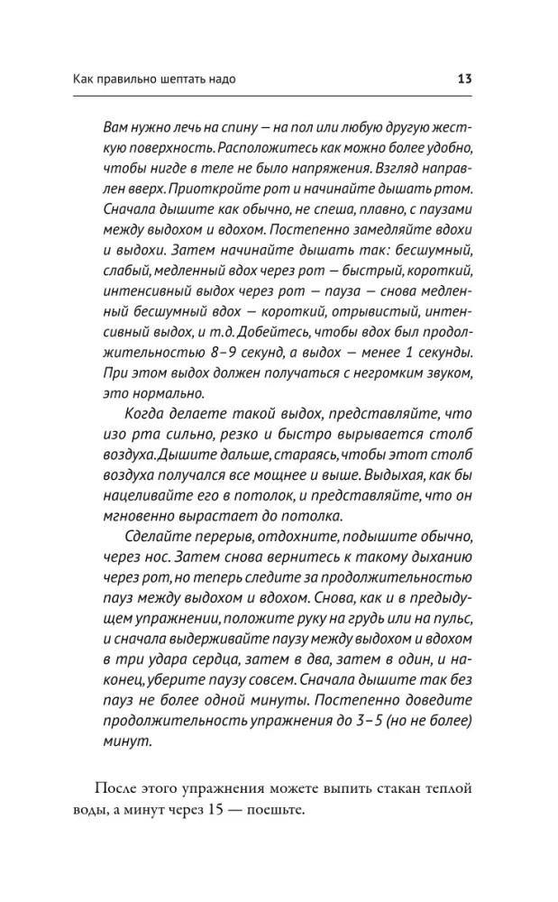 The Complete Book of Ancient Russian Whispers. A Large Book of Spells with Kind Words