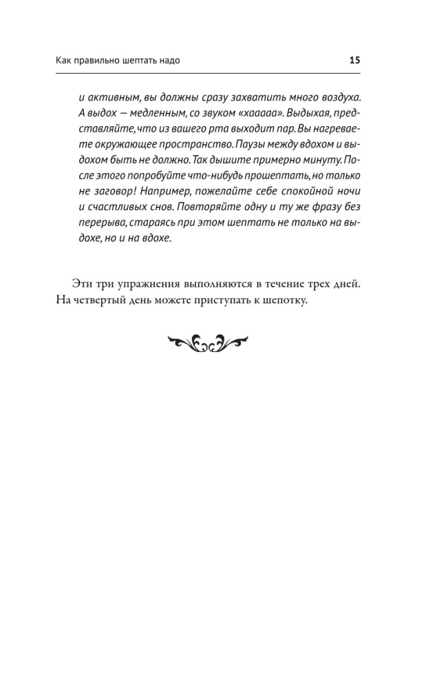 The Complete Book of Ancient Russian Whispers. A Large Book of Spells with Kind Words