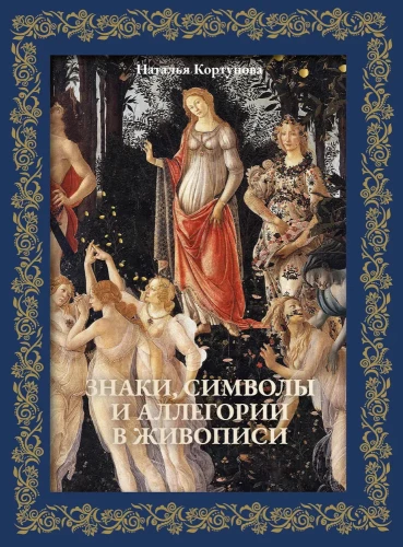 Signs, Symbols, and Allegories in Painting. Case