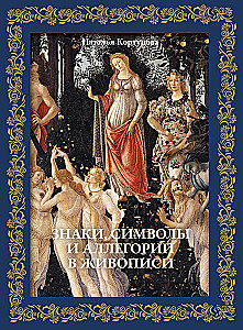 Signs, Symbols, and Allegories in Painting. Case