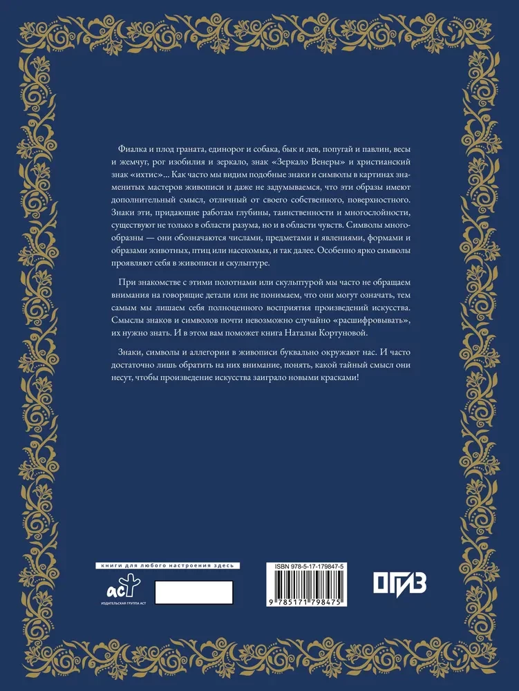 Signs, Symbols, and Allegories in Painting. Case