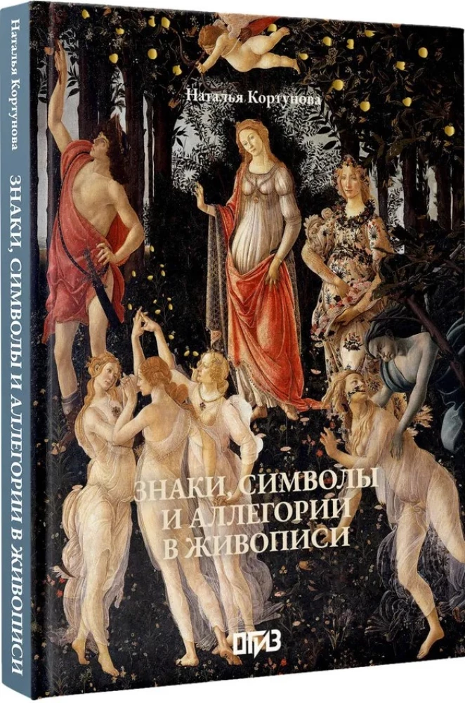 Signs, Symbols, and Allegories in Painting. Case