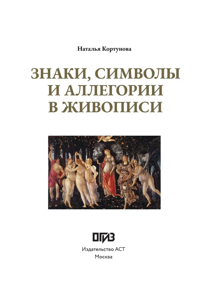 Signs, Symbols, and Allegories in Painting. Case