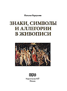 Signs, Symbols, and Allegories in Painting. Case