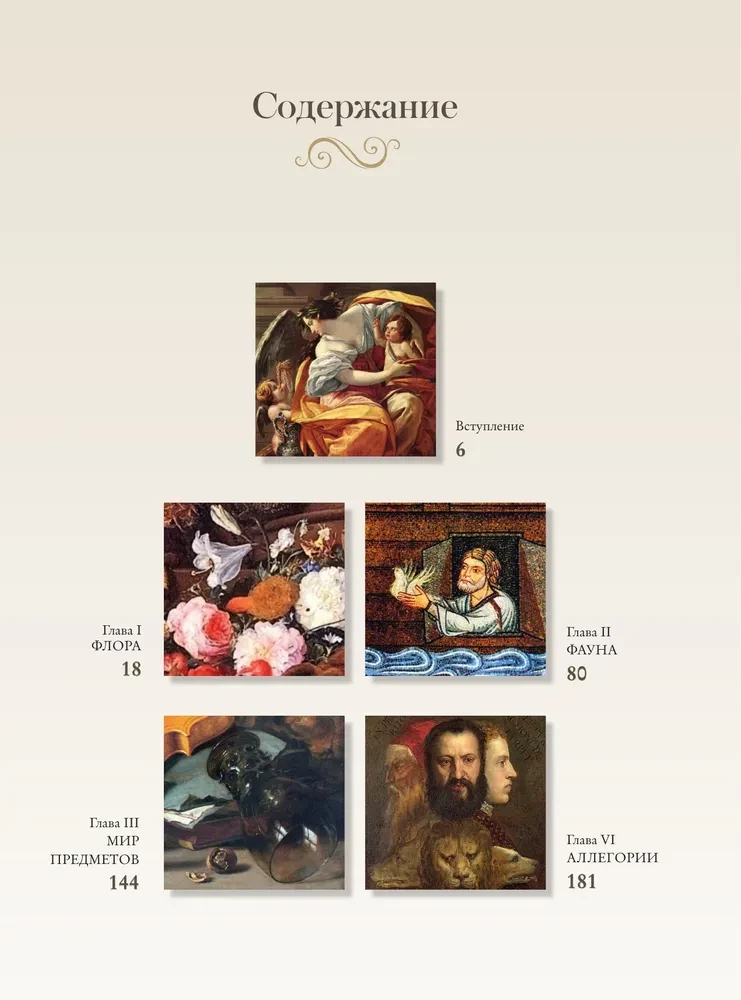 Signs, Symbols, and Allegories in Painting. Case