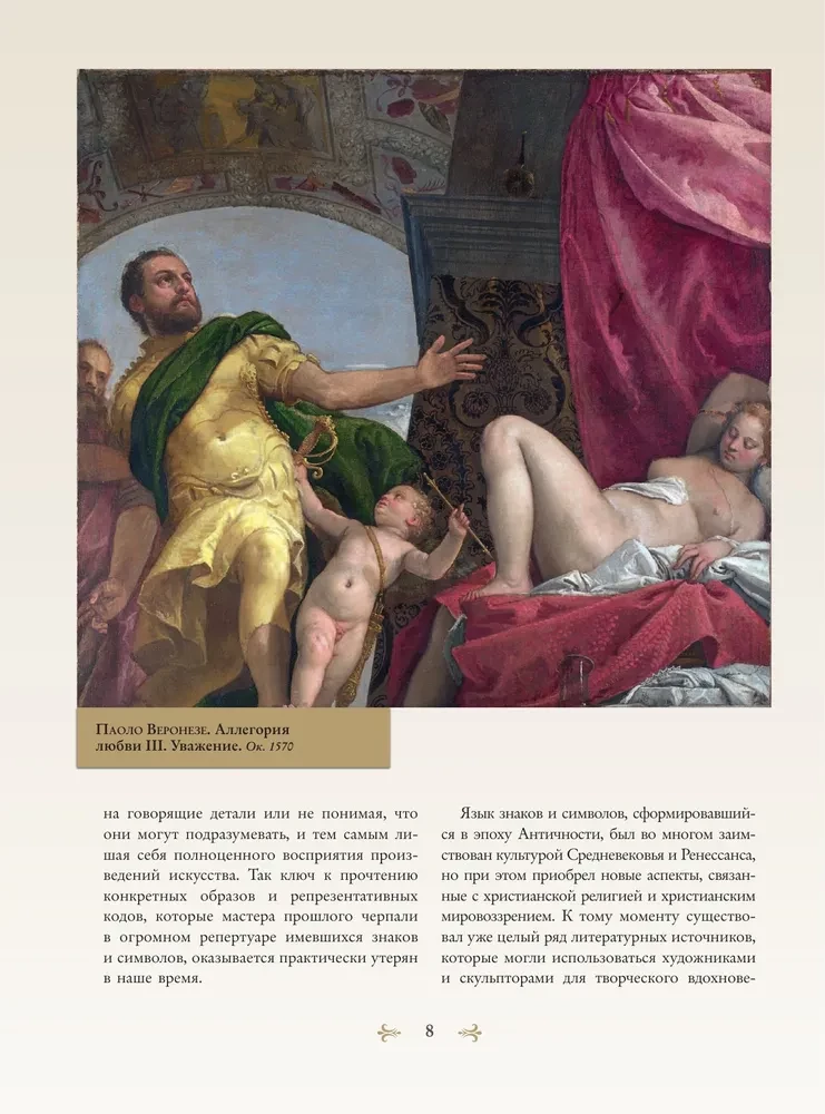 Signs, Symbols, and Allegories in Painting. Case