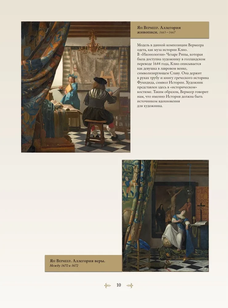 Signs, Symbols, and Allegories in Painting. Case