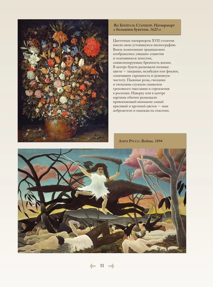 Signs, Symbols, and Allegories in Painting. Case