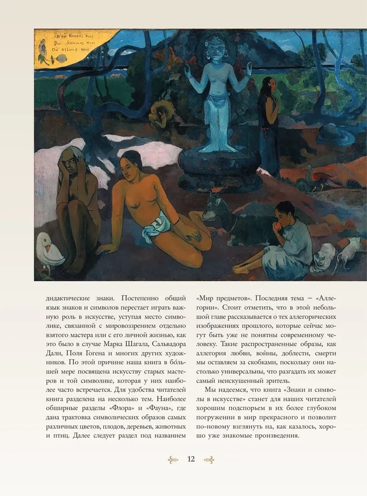 Signs, Symbols, and Allegories in Painting. Case