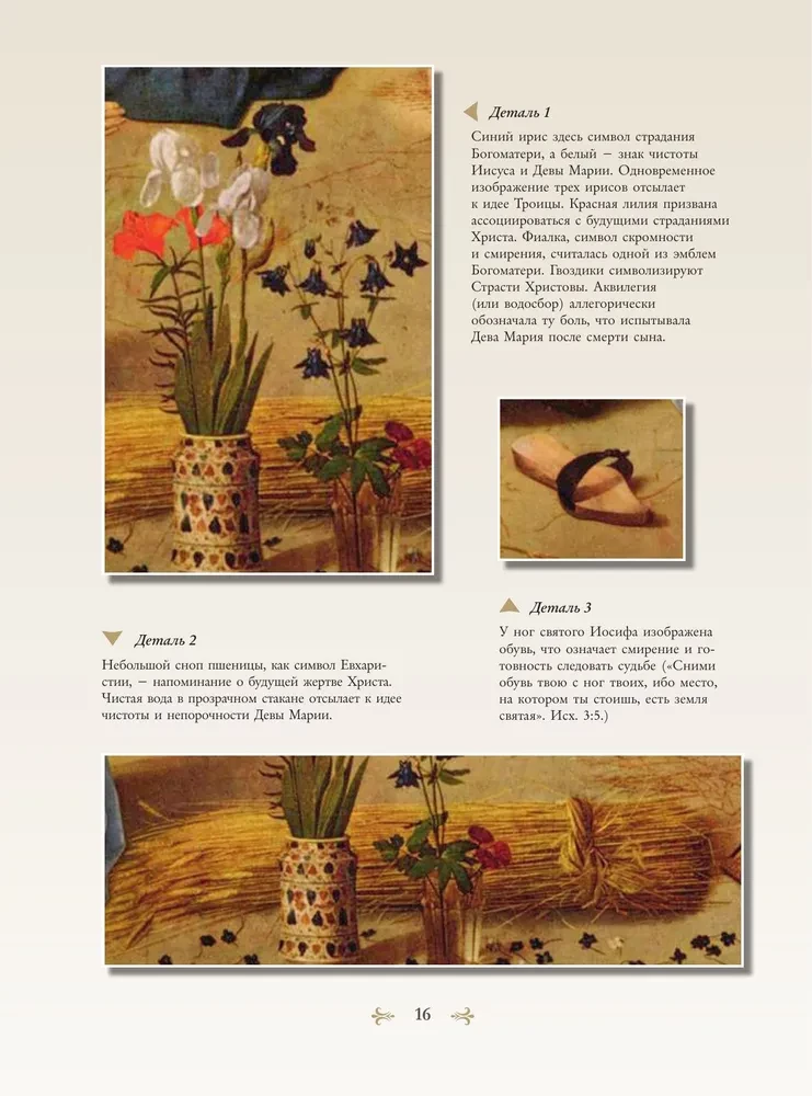 Signs, Symbols, and Allegories in Painting. Case