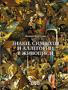 Signs, Symbols, and Allegories in Painting